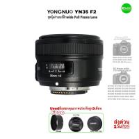 ราคา YONGNUO 35mm F2 YN35mm Mount Nikon Full Frame Auto เลนส์พรอตเทรต ถ่ายภาพบุคคลสวย Standard Portrait Lens Wide มือสองคุณภาพประกันused (20840266277)
