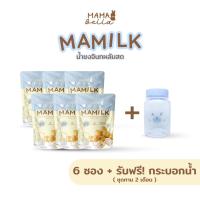 ราคา Mamilk มามิลค์ น้ำชงอินทผลัมสด เพิ่มนมแม่ อินทผลัม บำรุงน้ำนม 6 ซอง ทาน2เดือน แถมฟรี กระบอกน้ำ (20447675055)