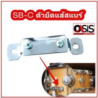 ราคา 1ชุด SB C ตัวยึดแส้สแนร์ ตัวปรับแส้สแนร์ ตัวล็อคแส้สแนร์ ตัวล็อคสแนร์ อะไหล่กลอง (8536698467)