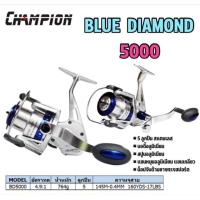 ราคา รอกสปิน Champion Blue Diamond เบอร์ 5000 ตัวท๊อป แขนเกลียว บอดี้โลหะทั้งตัว ลูกปืนสแตนเลส 5 1ตลับ พร้อมซีลกันน้ำหลายจุด เบรคหนัก15Kg แข็งแรงมาก (18798989542)