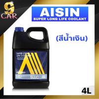 ราคา AISIN คูลแลนท์ น้ำยาเติมหม้อน้ำ Coolant ไอซิน สีน้ำเงิน 4 ลิตร น้ำยาหม้อน้ำ น้ำยาหล่อเย็น (20333421328)