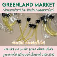 ราคา ห่อละ5อัน ยาง ยางแย็ก ลูกยาง พร้อมสายน้ำมัน ลูกยางกดน้ำมันเลื่อยยนต์ 3800 5200 (16712201465)