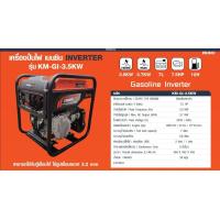 ราคา KEMAGE เครื่องปั่นไฟ รุ่น KM GI 3 5KW 7 5KW1KW เชื่อกดึงสตาร์ท เครื่องยนต์ 4จังหวะ เบนซิน GASOLINE SILENT INVERTER ปั่นไฟ GENERATOR รับประกันนาน1ปีเต็ม (19245753763)