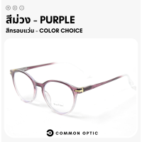 ราคา Common Optic แว่นสายตายาว แว่นกรองแสง ขาสปริง แว่นทรงหยดน้ำ แว่นสายตากรองแสง Blue Filter กรองแสง 100 สวมใส่สบาย น้ำหนักเบา (17353484222)