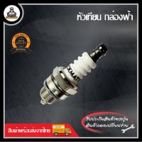 ราคา หัวเทียน 2 จังหวะ ใช้กับเครื่องตัดหญ้า 2 จังหวะ RBC411 NB411 หัวเทียนเครื่องตัดหญ้า (21041981663)