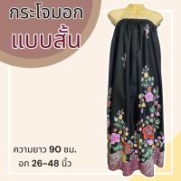 ราคา กระโจมอก แบบสั้น ความยาว 90 ซม ผ้าคอตตอน ไม่ตกสี ผ้านิ่ม ผ้าถุงอาบน้ำ เอวยางยืด กระโปรง ผ้าถุงเอวยางยืด (20321818285)
