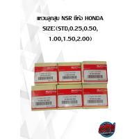 ราคา แหวนลูกสูบ NSR ยี่ห้อ HONDA SIZE STD0 250 50 1 001 502 00 เฉพาะแหวน (14700993417)