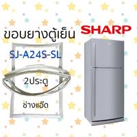 ราคา ขอบยางตู้เย็นSHARPรุ่นSJ A24S SL (11285972769)
