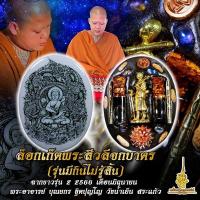 ราคา ล็อกเก็ตพระสีวลีจกบาตร รุ่นมีกินไม่รู้สิ้น ฉากขาวรุ่น 2 2566 เดือนมิถุนายน พระอาจารย์บุณยกร ฐิตปุญโญ วังน้ำเย็น สระแก้ว (20619204698)
