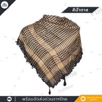 ราคา Pakistan ผ้าพันคอ ผ้าพันคอผู้ชาย ผ้าพันคอทหาร ผ้าชีมัค SHEMAGH ผ้าพันคอกันลม ฮิญาบ ลายปากีสถาน ผืนใหญ่ ระบายอากาศดีเยี่ยม ขนาด 110 x 120 cm (20825323797)