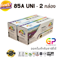 ราคา Color Box CE285A 85A หมึกพิมพ์เลเซอร์เทียบเท่า LaserJet Pro P1100 P1102 P1102w M1136 M1212nf M1214nfh สีดำ 2100 แผ่น 2 กล่อง (6312329)
