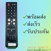 ราคา รีโมทรุ่น ซัมซุง Samsung รหัส AA59 00397A ไม่เต็มไม่สี สินค้าพร้อมส่ง (9423699586)