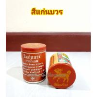 ราคา สีย้อมจีวร สีย้อมจีวรพระ สีย้อมผ้าพระ สีย้อมจีวร พระสงฆ์ สีย้อมผ้า สีย้อมผ้าฝ้าย สีย้อมผ้าพระ ตรากิเลน Germany 1กระปุก ย้อม จีวรได้ 2 ตัว (10667010424)