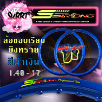 ราคา วงล้อ S Strong แถมเสื้อ วงล้อเอสสตรอง ขอบล้อสีน้ำเงิน ขอบเรียบ ยิงทราย ขอบ17 ขนาด 1 20 1 40 ราคานี้ได้ 2 วง (13402938915)