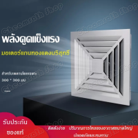 ราคา พัดลมดูดอากาศเพดาน พัดลมระบายอากาศ พัดลมระบายอากาศติดเพดาน ขนาด 300 300 ขนาด 600 600 พัดลมดูดอากาศ พัดดูดอากาศ (5435238398)