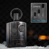 ราคา Afnan Supremacy Silver In Heaven Not Only Intense น้ำหอมแบ่งขาย 2ml 5ml 10ml แท้ทุกหยด (19840379094)