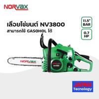 ราคา NORVAX เลื่อยโซ่ยนต์ เลื่อยสำหรับตัดไม้ เลื่อยยนต์ บาร์ 11 5 นิ้ว รุ่น NV3800 (17763968717)