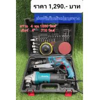 ราคา สว่าน 4 หุน 1050 วัตต์ เจียร์ 4 710 วัตต์ (18999265951)