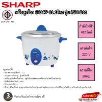 ราคา หม้อหุงข้าว Sharp 1 1ลิตร รุ่น KSH D11 (19294772114)