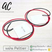 ราคา TEC1 12706 12V 6A TEC Thermoelectric Cooler Peltier แผ่น Peltier แผ่นร้อนแผ่นเย็น (3703578360)