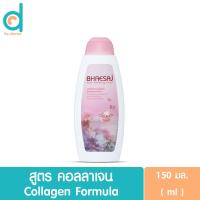 ราคา Bhaesaj body lotion เภสัช บอดี้ โลชั่น โลชั่นทาผิวเภสัช ขนาด150มล 400มล (20560038208)