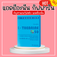 ราคา แอลธีอะนีน กิฟฟารีน L THEANINE GIFFARINE แอลธีอะนิน กิฟฟารีนL theanine giffarine (20499286902)