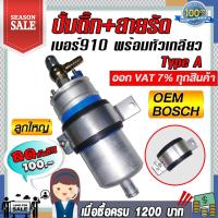 ราคา ปั้มติ๊กนอกถัง ปั้มติ๊ก ปั้มติ๊กพร้อมสาย ปั๊มนํ้ามันเชื้อเพลิงนอก ถัง สายรัด6 สี แดง ดำ ทอง เงิน น้ำเงิน ม่วง เบอร์ 910 แบบหัวเกลียว (3298486670)