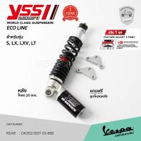 ราคา โช๊ค YSS VESPA สปริงสีดำ ตัวใหม่ หน้าโหลด 25mm หลังโหลด 20mm สำหรับ เวสป้า S LX LXV LT รับประกัน 1 ปี พร้อมส่ง (13466122811)