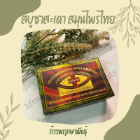 ราคา สบู่ชาสะเดาสมุนไพรไทย ก้าวพฤกษาพันธุ์ (20681369496)