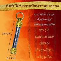 ราคา กระแสมาแรง ตะกรุดสแตนเลส ไม่มีหลอดพลาสติก ตะกรุดทอง ตะกรุดยันต์5แถว ตะกรุดยันต์เกราะเพชร ตะกรุดห้อยคอ ตะกรุดพระ (20615725477)