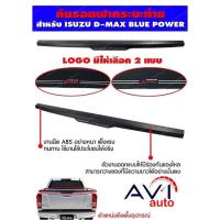ราคา กันรอยฝากระบะท้าย ครอบกันรอยกระบะท้าย ISUZU ALL NEW D MAX DMAX 1 9 2015 2016 2017 2018 แบบหนาพิเศษ (19912933907)