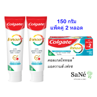 ราคา ยาสีฟันคอลเกต โททอล แพ็คคู่2หลอด 150 กรัม ยาสีฟันเพื่อปากสะอาดสดชื่น (20878133864)