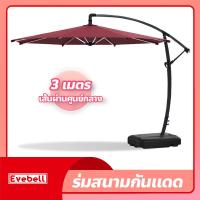 ราคา ร่มสนาม ร่มสนามกันแดด ร่มสนามพับได้ ร่มสนามตัวแอล ร่มสนามเสาข้าง ร่มร้านกาแฟ ร่มรีสอร์ท กันแดด กันฝนได้ โครงสร้างแข็งแรง พับเก็บง่าย (18890993557)