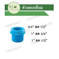 ราคา ข้อต่อลด ต่อตรงลด ข้องอลด สามทางลด สี่ทางลด ข้อต่อลดเหลี่ยม ข้อต่อพีวีซี PVC (17257154101)