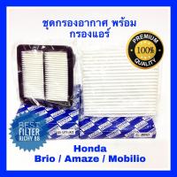 ราคา กรองอากาศ ฮอนด้า ยริโอ Honda Brio อเมซ Amaze โมลิบิโอ Mobilio พร้อม กรองแอร์ (677104014)