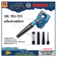 ราคา BOSCH บ๊อช เครื่องเป่าลม เครื่องเป่าลมไร้สาย 18V รุ่น GBL 18V 120 GBL18V 120 โบว์เวอร์ โบเวอ เป่าลม ไร้สาย 3141200 (20536537498)