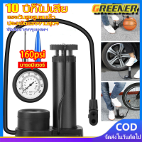 ราคา Greener10 ปีก็ไม่เสีย ที่สูบลม ประหยัดแรงงานสุดๆ สูบลมจักรยาน สูบลมมอเตอร์ไซ ที่เติมลมจักรยาน ที่สูบลมจักรยาน สูบลมจักรยานพก เครื่องสูบลมรถ สูบลมยางรถยนต์ ที่สูบลมพกพา สูบลมแบบเหยียบ สูบจักรยาน ที่สูบ