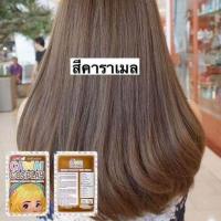 ราคา ทรีทเม้นท์เปลี่ยนสีผม Cawai Cosplay ซองเก่าexp 1 1 64สีผมแฟชั่น ผมไม่เสียพร้อมบำรุงผม สีย้อมผม (6457950506)