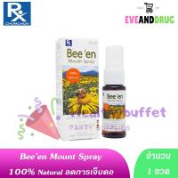 ราคา Beeen Mouth spray 15ML ดั้งเดิมขวดขาว บีเอ้น เมาท์สเปรย์ สารสกัดธรรมชาติ พ่นคอ ฆ่าเชื้อ Bee en Bee en ลดการเจ็บคอ (21121886473)