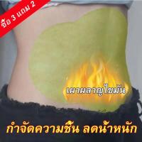 ราคา 2 กล่อง ลดน้ำหนักลดพุง 1กล่อง5แผ่น กระชับร่างกาย แผ่นแปะลดหน้าท้อง แขน ขา กระชับหุ่น เผาผลาญไขมัน (20920602696)