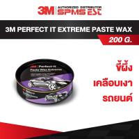 ราคา 3M Perfect it Extreme Paste wax ขี้ผึ้งเคลือบเงารถยนต์ ขนาด 200 กรัม ผลิตภัณฑ์เคลือบเงาคุณภาพสูง (20690128551)