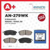ราคา AN 279K AKEBONO ผ้าดิสเบรคหน้า NISSAN TEANA J32 (20471608323)