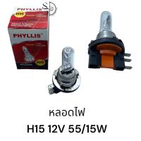 ราคา หลอดไฟ PHILIPS H15 12V 55 15W (20714468287)