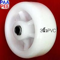 ราคา ราคาต่อหนึ่งล้อ รถเข็น ล้อรถเข็น ล้อพีวีซีบุช 3 นิ้วสำหรับแกนเพลาโต3 8นิ้ว พร้อมปลอกบุชเหล็กหนึ่งชิ้น ลูกล้อ ขายล้อรถเข็น รถเข็น2ล้อ ล้อรถเข็น2ล้อพับได้ ล้อรถเข็น4ล้อแป้นหมุน ล้อเฟอร์นีิเจอร์ ล้อรถเข็