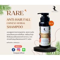ราคา Rare shampoo แชมพูลดผมร่วง จากสารสกัดสมุนไพรจีนธรรมชาติ 5 ชนิด บำรุงผมขึ้นใหม่ให้แข็งแรงดกดำเงางาม (20779287019)