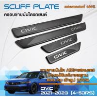ราคา ชายบันได รถยนต์ HONDA CIVIC 2021 2023 4 5ประตู สแตนเลส 4ชิ้น แผงครอบ กันรอยประตูรถ ประดับยนต์ แถม ผ้าเช็ดรถ Honda (20730307127)