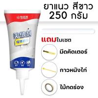 ราคา กาว กาวยาแนว อเนกประสงค์ ยาแนวกระเบื้อง ป้องกันเชื้อราตามร่องกระเบื้อง กันน้ำ บีบใช้งานได้ทันที แถม อุปกรณ์ในเซท (20691506219)