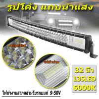 ราคา Tri Row Curved 7D LED Light Bar Spot Flood Combo Beam 22324252นิ้ว 12V 24V Jeep SUV ATV รถบรรทุก Offroad Work Driving Light ไฟรถยนต์บาร์ยาว ไฟหน้ารถ บาร์รถยนต์ ทรงโค้ง ไฟสปอร์ตไลท์ (20730135816)