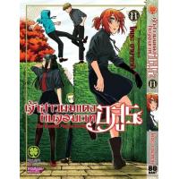 ราคา เจ้าสาวผมแดงกับจอมเวทอสูร 11 (19724927174)