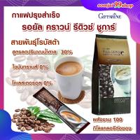 ราคา กาแฟกิฟฟารีน3in1 กาแฟสำเร็จรูป3in1 coffee กาแฟน้ำตาลน้อย กาแฟสำเร็จรูป กาแฟเพื่อสุขภาพ กาแฟกิฟฟารีนแท้ กาแฟชนิดผง กาแฟโรบัสต้า กาแฟแท้ (10373355289)
